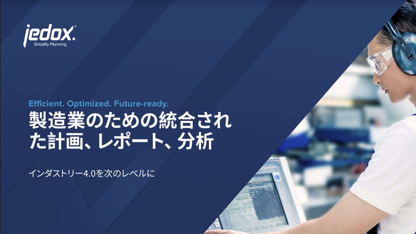 製造業の統合計画サムネ